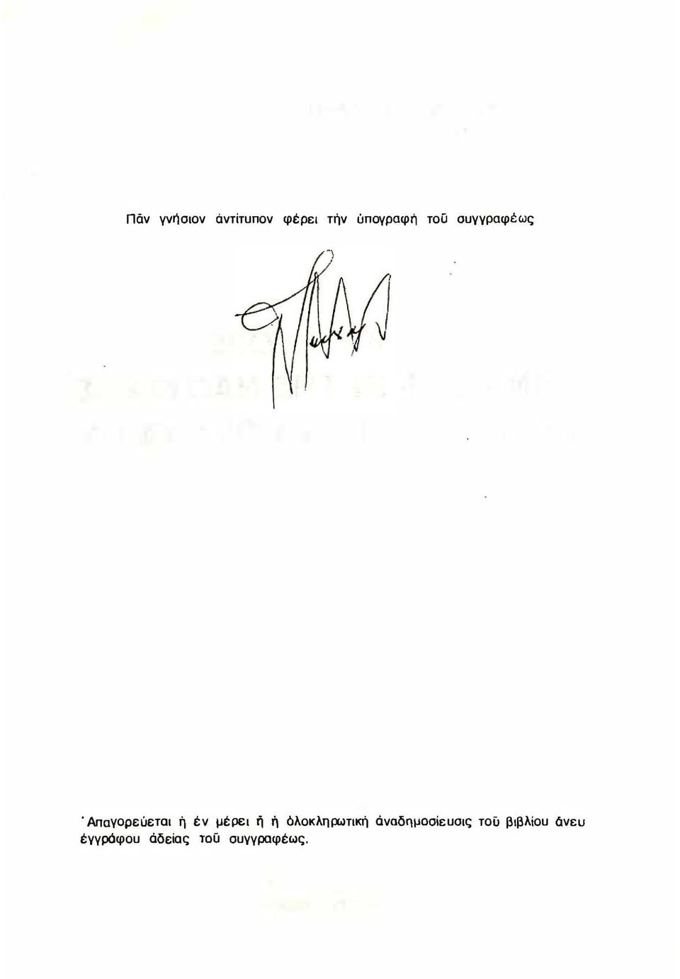 έν μέρει ή ή όλοκληρωτική