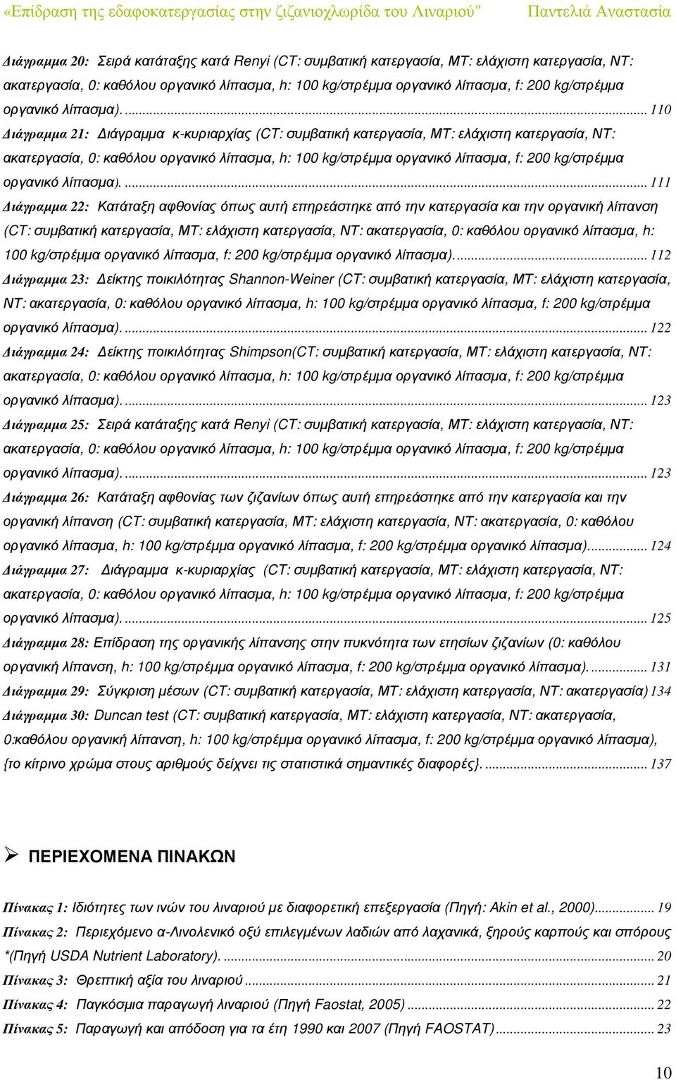 ... 110 ιάγραµµα 21: ιάγραµµα κ-κυριαρχίας (CT: συµβατική κατεργασία, ΜΤ: ελάχιστη κατεργασία, ΝΤ: ακατεργασία, 0: καθόλου οργανικό λίπασµα, h: 100 kg/στρέµµα οργανικό λίπασµα, f: 200 kg/στρέµµα .