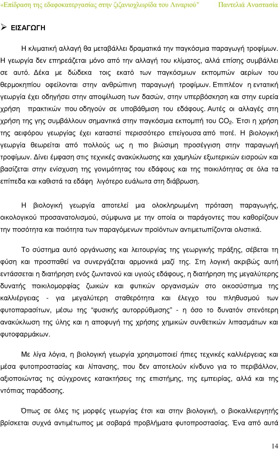 Επιπλέον η εντατική γεωργία έχει οδηγήσει στην αποψίλωση των δασών, στην υπερβόσκηση και στην ευρεία χρήση πρακτικών που οδηγούν σε υποβάθµιση του εδάφους.