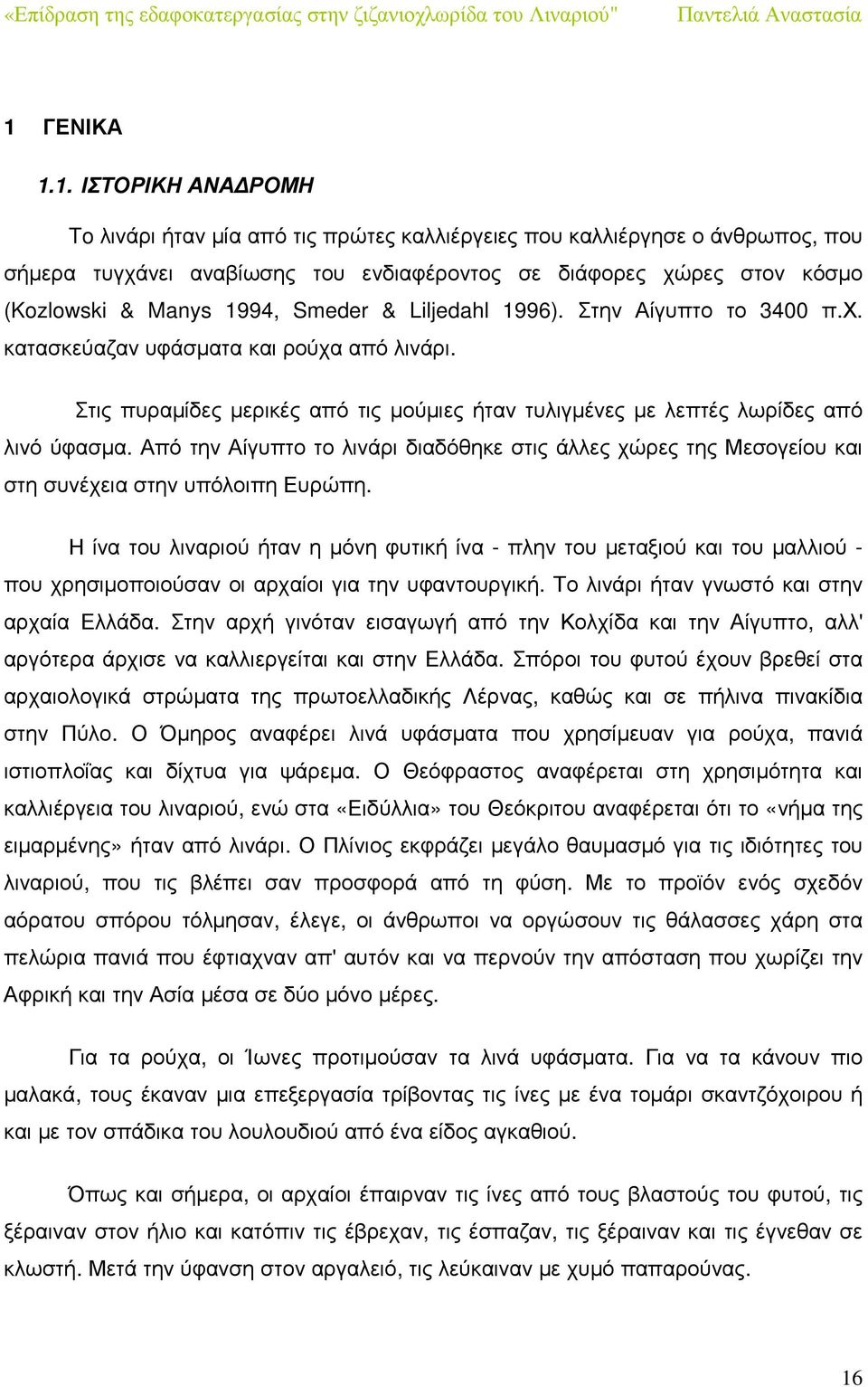 Από την Αίγυπτο το λινάρι διαδόθηκε στις άλλες χώρες της Μεσογείου και στη συνέχεια στην υπόλοιπη Ευρώπη.