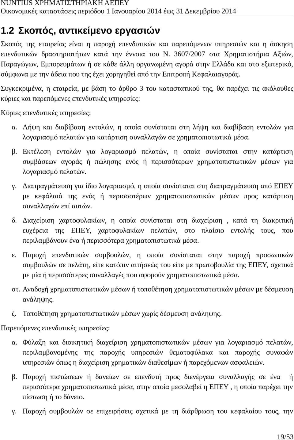 Συγκεκριμένα, η εταιρεία, με βάση το άρθρο 3 του καταστατικού της, θα παρέχει τις ακόλουθες κύριες και παρεπόμενες επενδυτικές υπηρεσίες: Κύριες επενδυτικές υπηρεσίες: α.