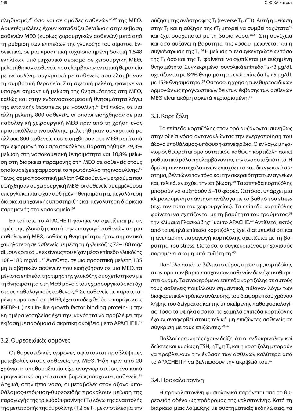 Ενδεικτικά, σε μια προοπτική τυχαιοποιημένη δοκιμή 1.