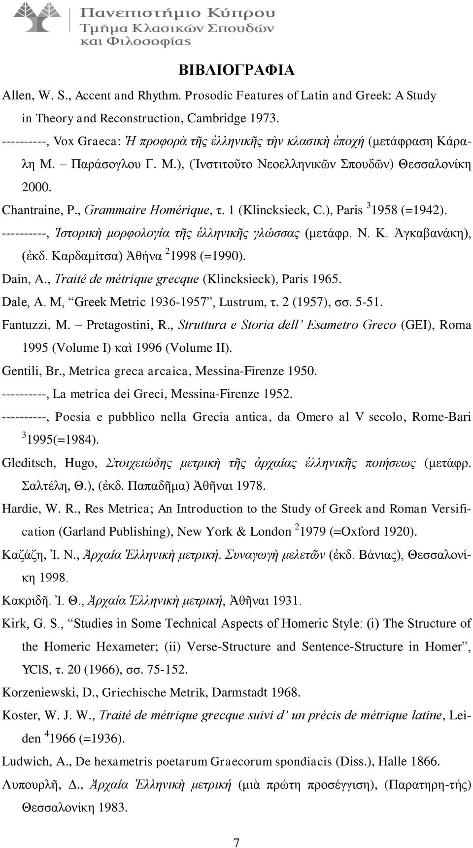 1 (Klincksieck, C.), Paris 3 1958 (=1942). ----------, Ἱστορικὴ μορφολογία τῆς ἑλληνικῆς γλώσσας (μετάφρ. Ν. Κ. Ἀγκαβανάκη), (ἐκδ. Καρδαμίτσα) Ἀθήνα 2 1998 (=1990). Dain, A.