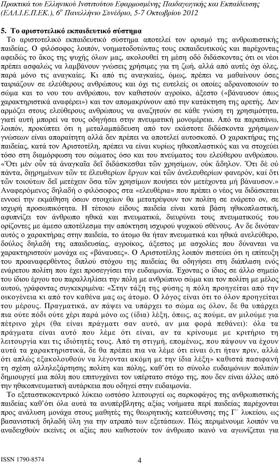 για τη ζωή, αλλά από αυτές όχι όλες, παρά µόνο τις αναγκαίες.