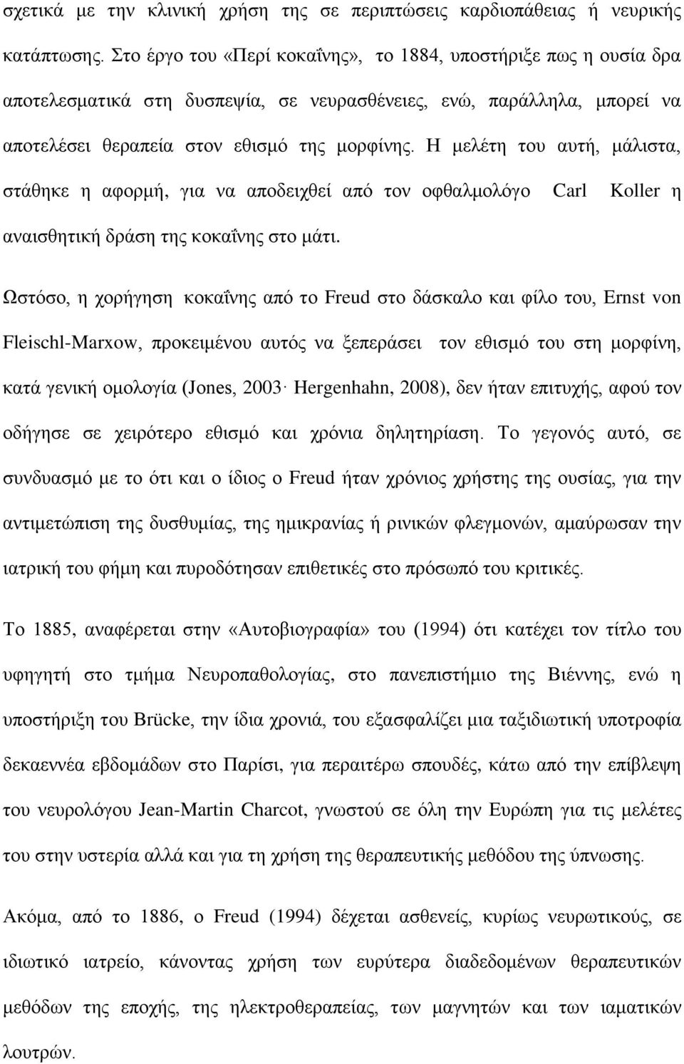 Η μελέτη του αυτή, μάλιστα, στάθηκε η αφορμή, για να αποδειχθεί από τον οφθαλμολόγο Carl Koller η αναισθητική δράση της κοκαΐνης στο μάτι.