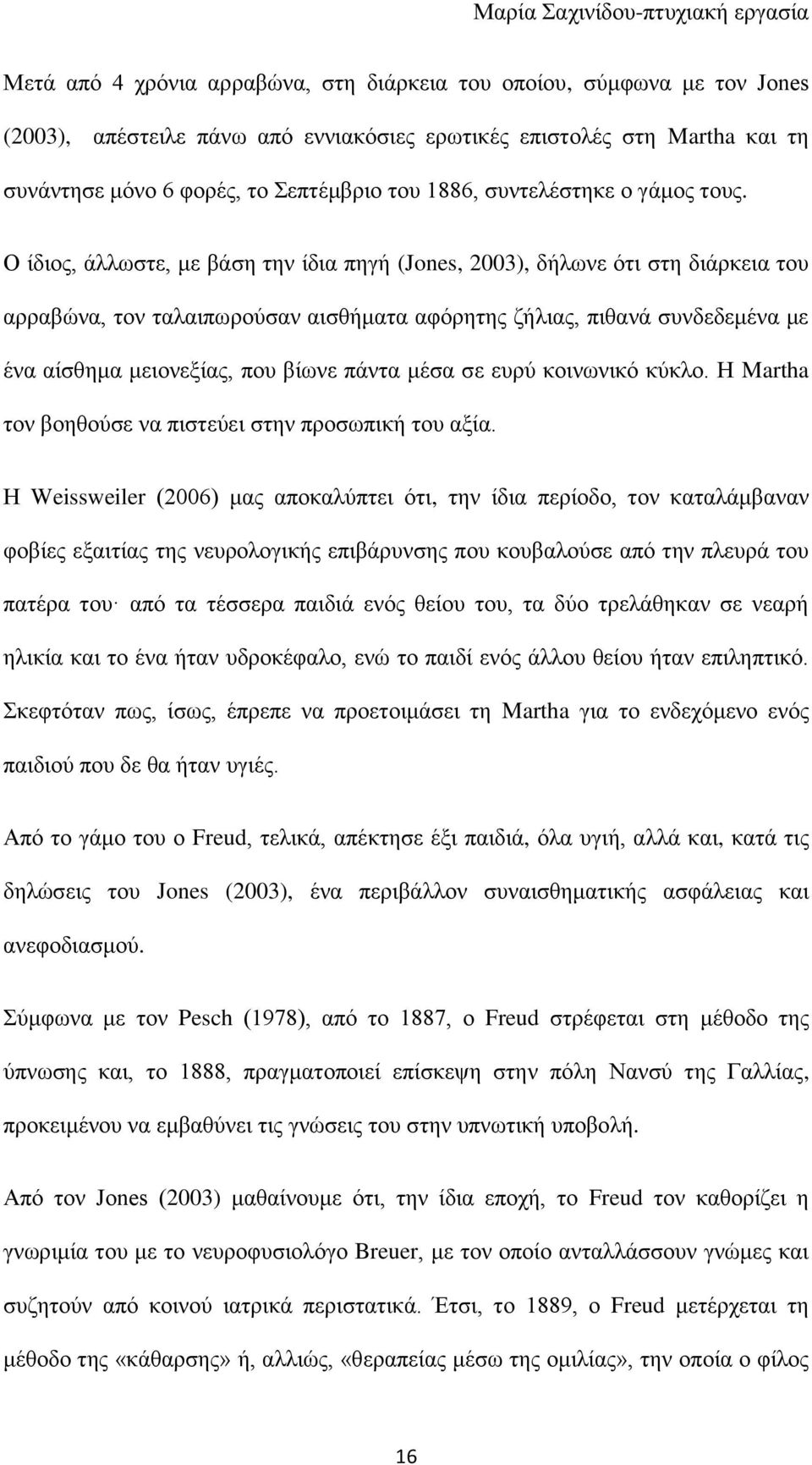 Ο ίδιος, άλλωστε, με βάση την ίδια πηγή (Jones, 2003), δήλωνε ότι στη διάρκεια του αρραβώνα, τον ταλαιπωρούσαν αισθήματα αφόρητης ζήλιας, πιθανά συνδεδεμένα με ένα αίσθημα μειονεξίας, που βίωνε πάντα