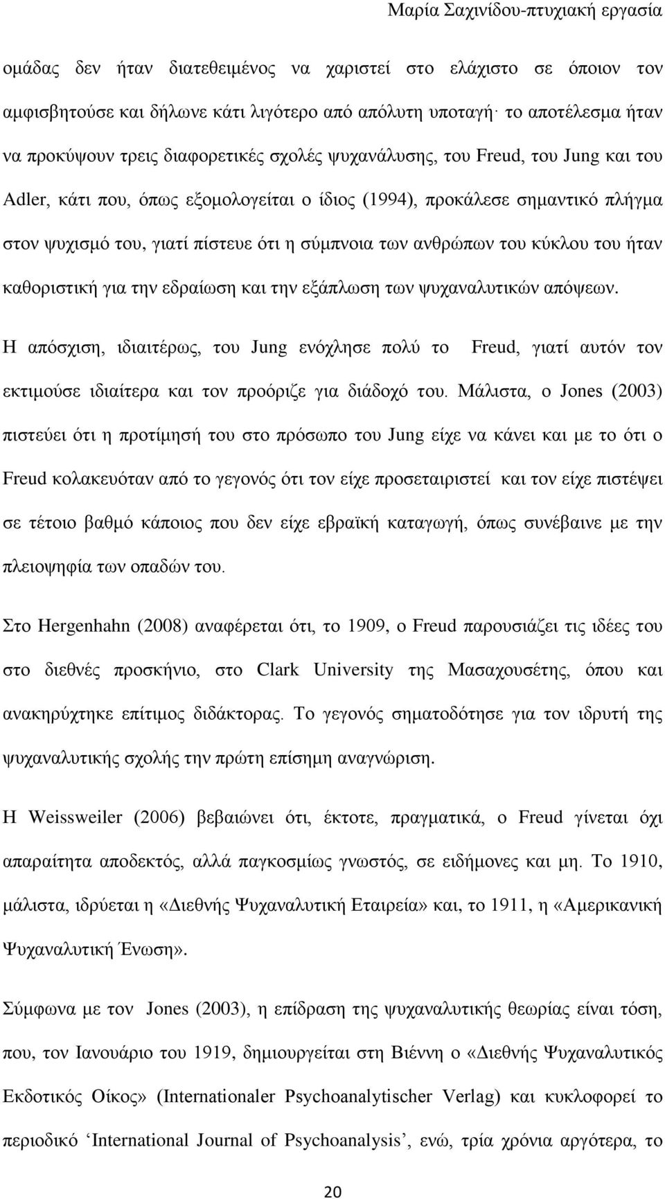 του κύκλου του ήταν καθοριστική για την εδραίωση και την εξάπλωση των ψυχαναλυτικών απόψεων.