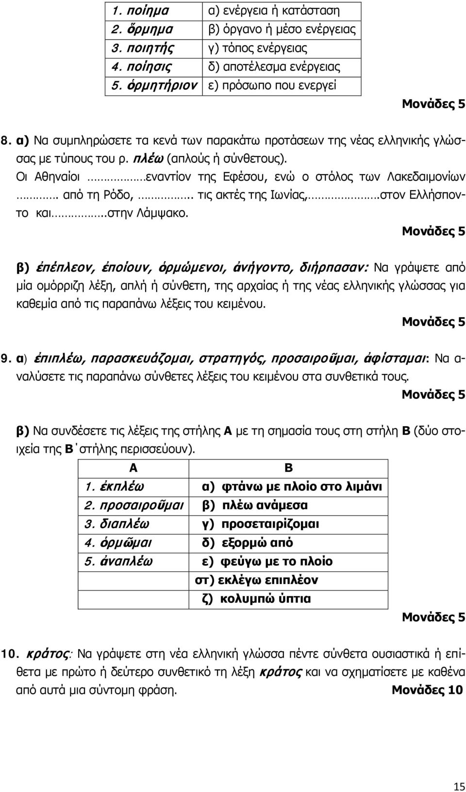 . τις ακτές της Ιωνίας,.στον Ελλήσποντο και..στην Λάμψακο.