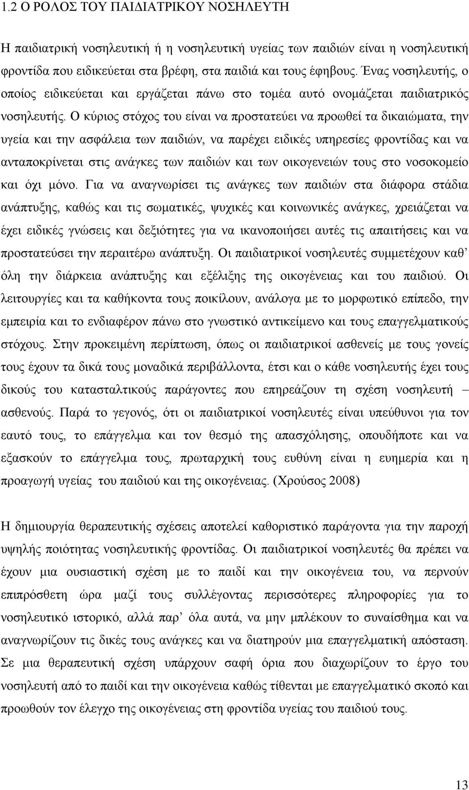 Ο κύριος στόχος του είναι να προστατεύει να προωθεί τα δικαιώματα, την υγεία και την ασφάλεια των παιδιών, να παρέχει ειδικές υπηρεσίες φροντίδας και να ανταποκρίνεται στις ανάγκες των παιδιών και