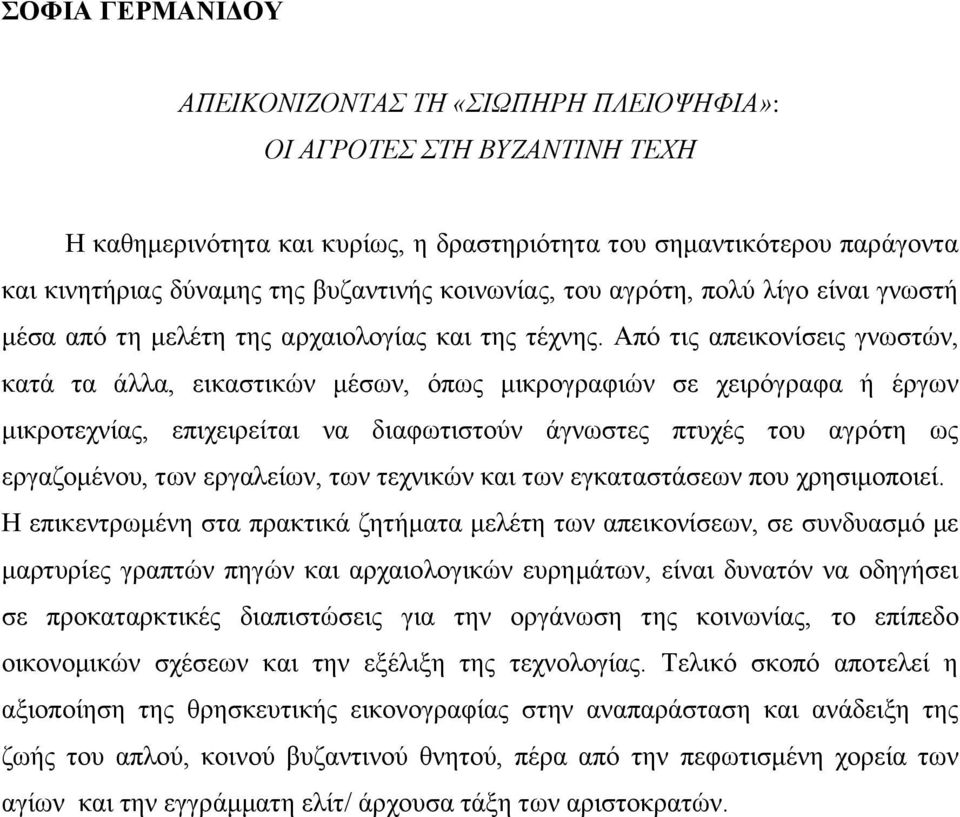 Από τις απεικονίσεις γνωστών, κατά τα άλλα, εικαστικών μέσων, όπως μικρογραφιών σε χειρόγραφα ή έργων μικροτεχνίας, επιχειρείται να διαφωτιστούν άγνωστες πτυχές του αγρότη ως εργαζομένου, των