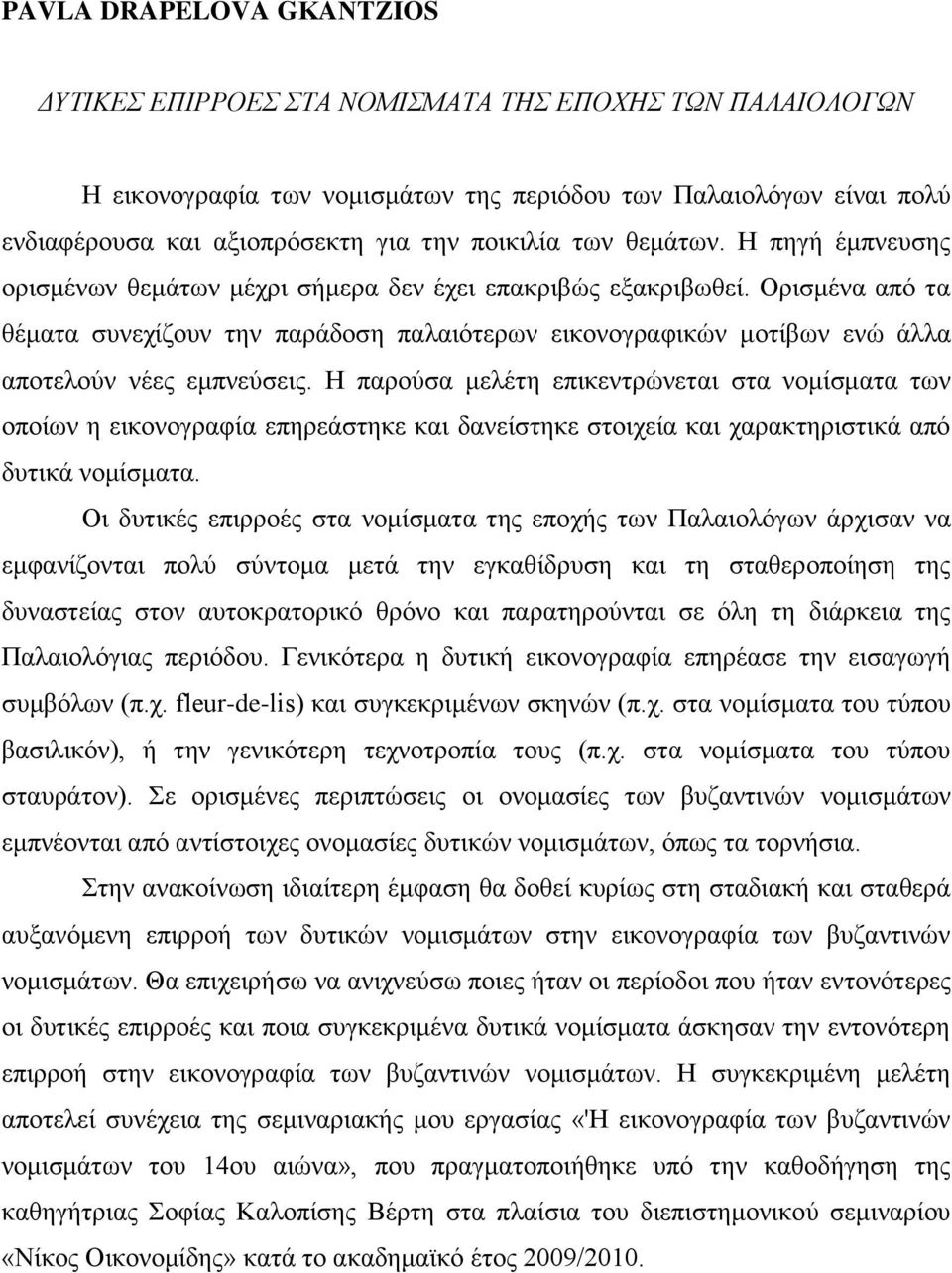 Ορισμένα από τα θέματα συνεχίζουν την παράδοση παλαιότερων εικονογραφικών μοτίβων ενώ άλλα αποτελούν νέες εμπνεύσεις.