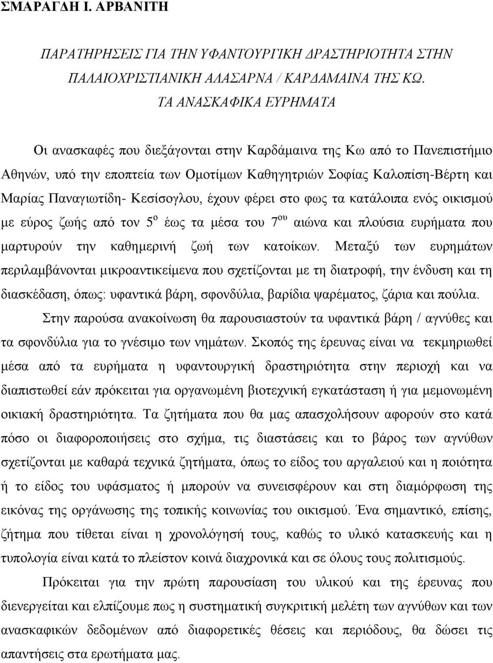 Κεσίσογλου, έχουν φέρει στο φως τα κατάλοιπα ενός οικισμού με εύρος ζωής από τον 5 ο έως τα μέσα του 7 ου αιώνα και πλούσια ευρήματα που μαρτυρούν την καθημερινή ζωή των κατοίκων.