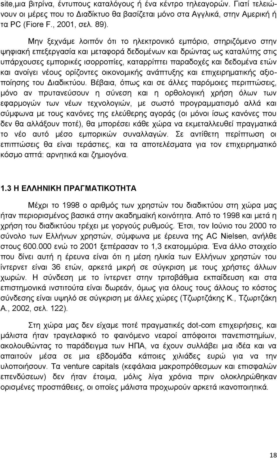 δεδομένα ετών και ανοίγει νέους ορίζοντες οικονομικής ανάπτυξης και επιχειρηματικής αξιο - ποίησης του Διαδικτύου.