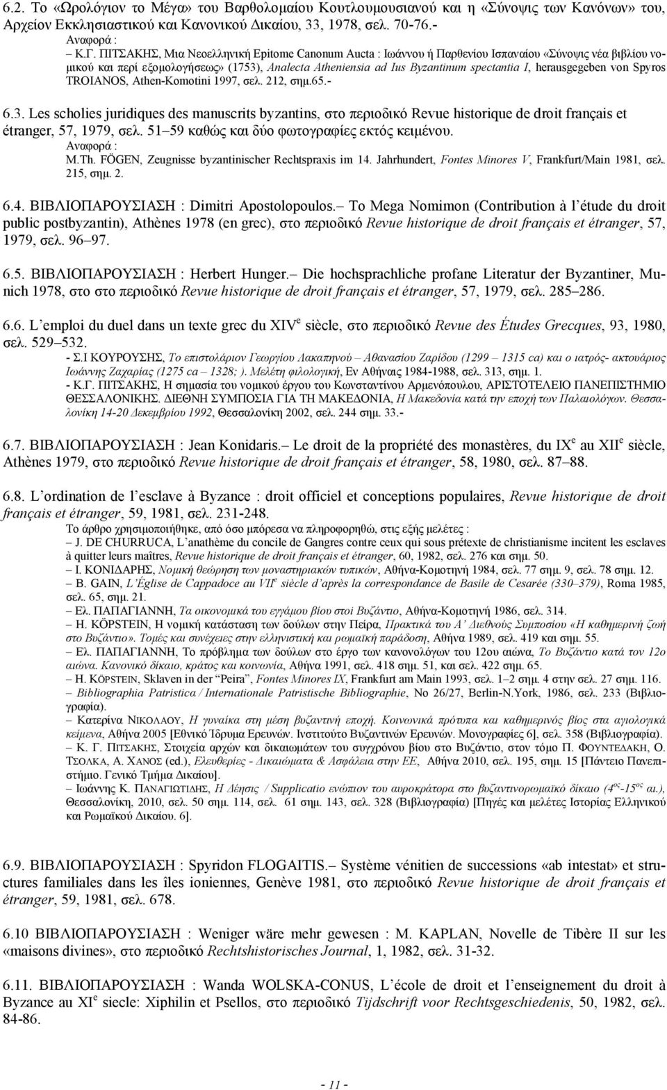 herausgegeben von Spyros TROIANOS, Athen-Komotini 1997, σελ. 212, σημ.65.- 6.3.