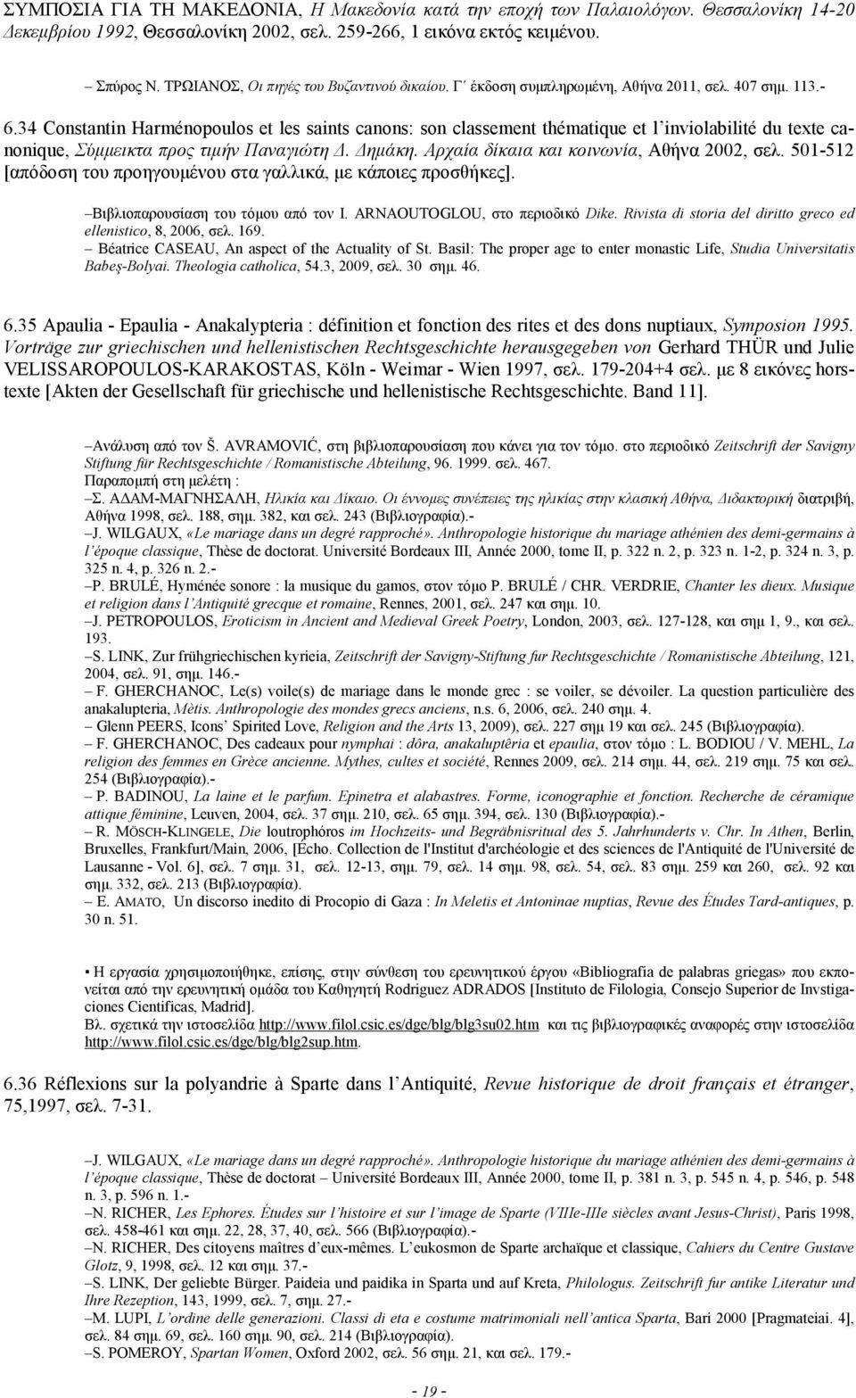 34 Constantin Harménopoulos et les saints canons: son classement thématique et l inviolabilité du texte canonique, Σύμμεικτα προς τιμήν Πaναγιώτη Δ. Δημάκη.