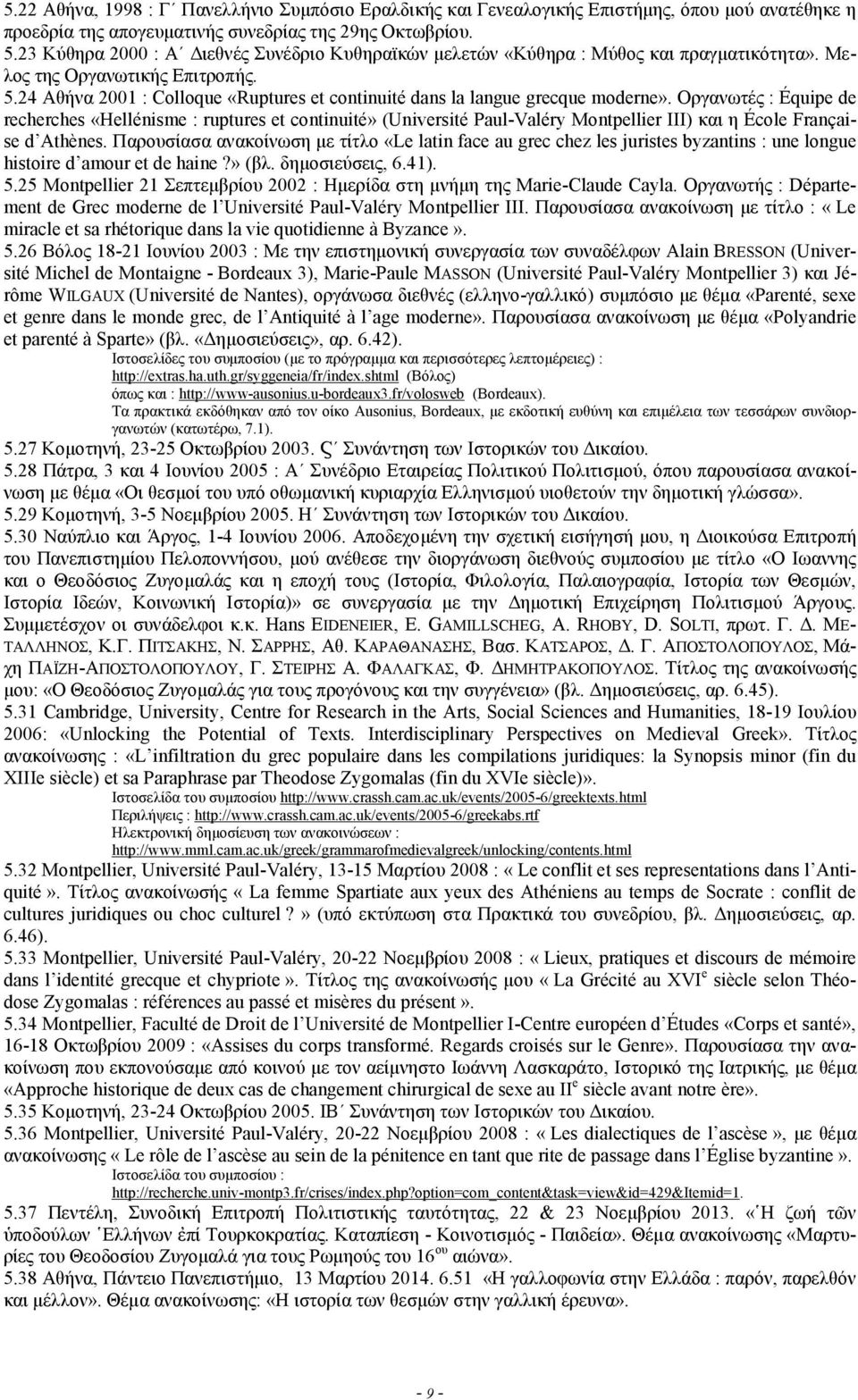 24 Αθήνα 2001 : Colloque «Ruptures et continuité dans la langue grecque moderne».