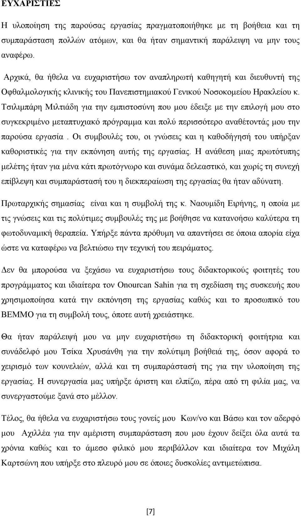 Τσιλιμπάρη Μιλτιάδη για την εμπιστοσύνη που μου έδειξε με την επιλογή μου στο συγκεκριμένο μεταπτυχιακό πρόγραμμα και πολύ περισσότερο αναθέτοντάς μου την παρούσα εργασία.