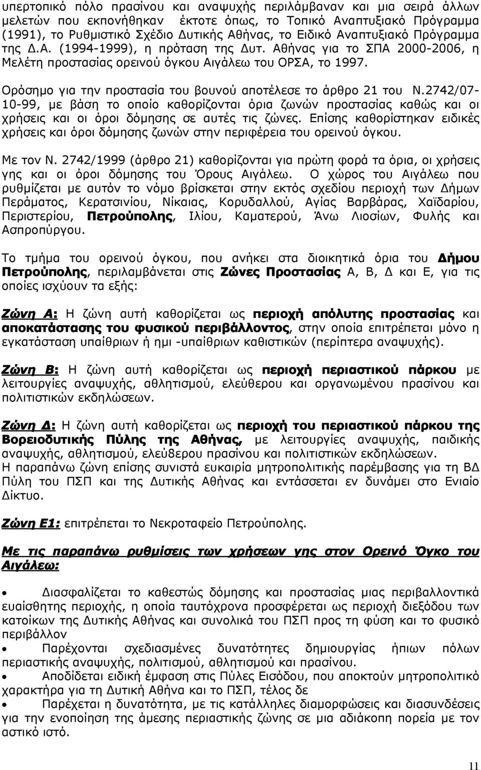 Ορόσημο για την προστασία του βουνού αποτέλεσε το άρθρο 21 του Ν.2742/07-10-99, με βάση το οποίο καθορίζονται όρια ζωνών προστασίας καθώς και οι χρήσεις και οι όροι δόμησης σε αυτές τις ζώνες.