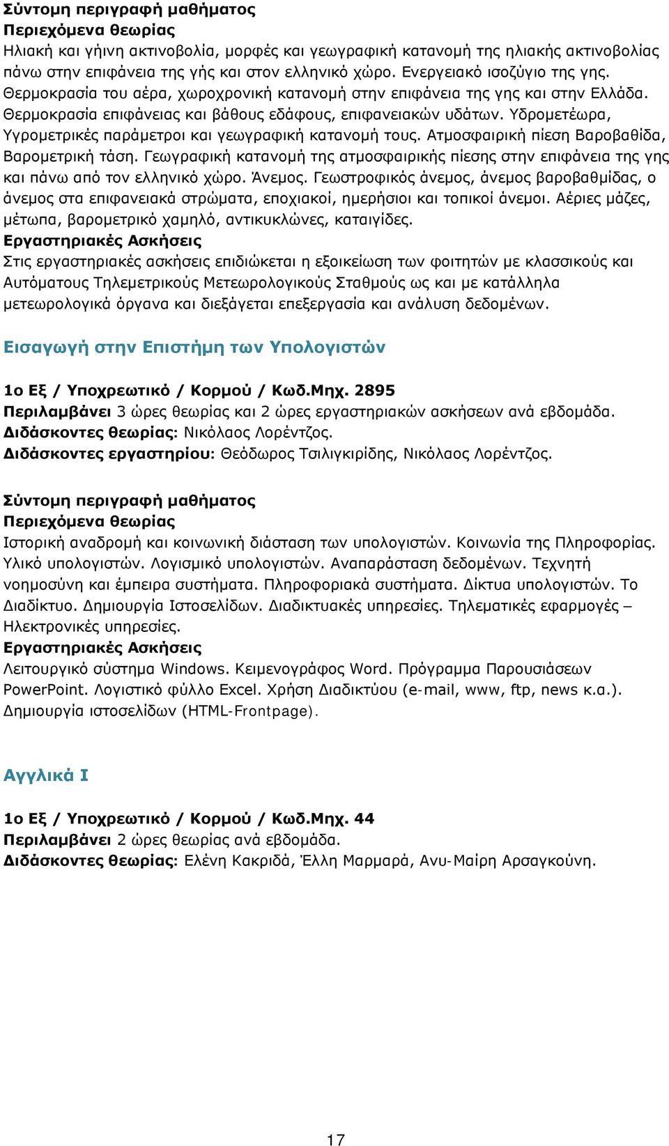 Υδρομετέωρα, Υγρομετρικές παράμετροι και γεωγραφική κατανομή τους. Ατμοσφαιρική πίεση Βαροβαθίδα, Βαρομετρική τάση.