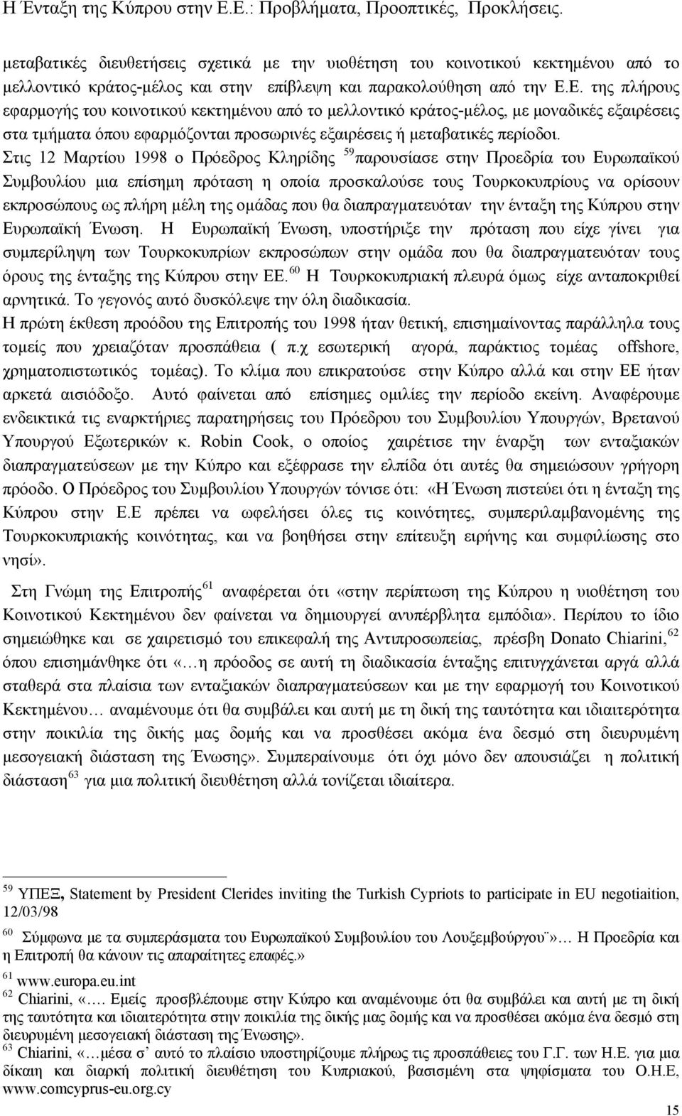 Στις 12 Μαρτίου 1998 ο Πρόεδρος Κληρίδης 59 παρουσίασε στην Προεδρία του Ευρωπαϊκού Συμβουλίου μια επίσημη πρόταση η οποία προσκαλούσε τους Τουρκοκυπρίους να ορίσουν εκπροσώπους ως πλήρη μέλη της