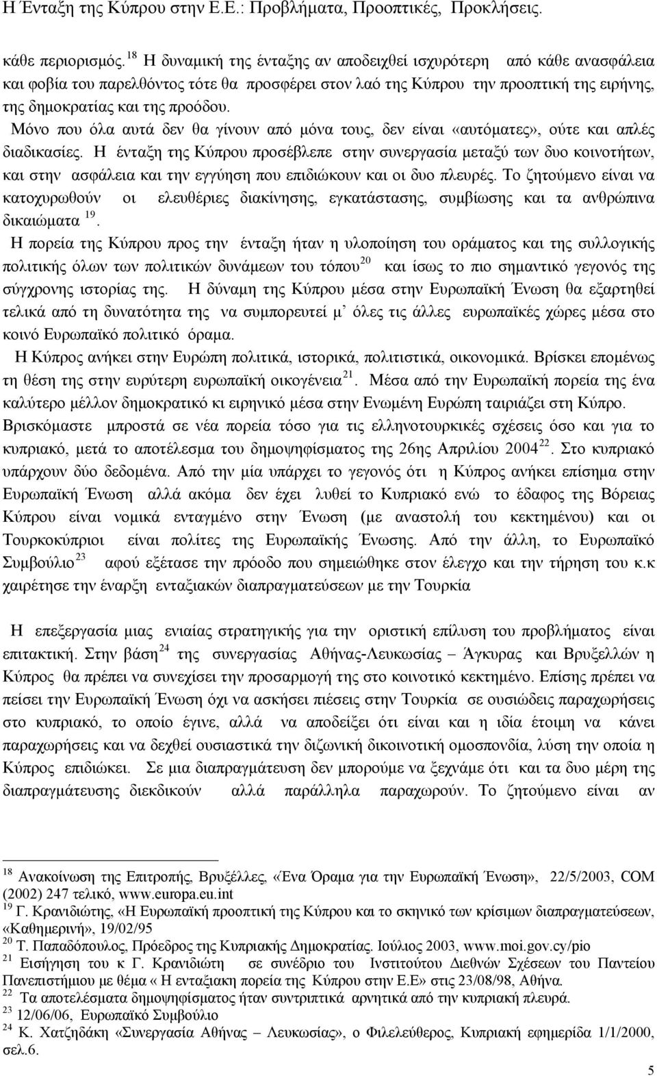 Μόνο που όλα αυτά δεν θα γίνουν από μόνα τους, δεν είναι «αυτόματες», ούτε και απλές διαδικασίες.