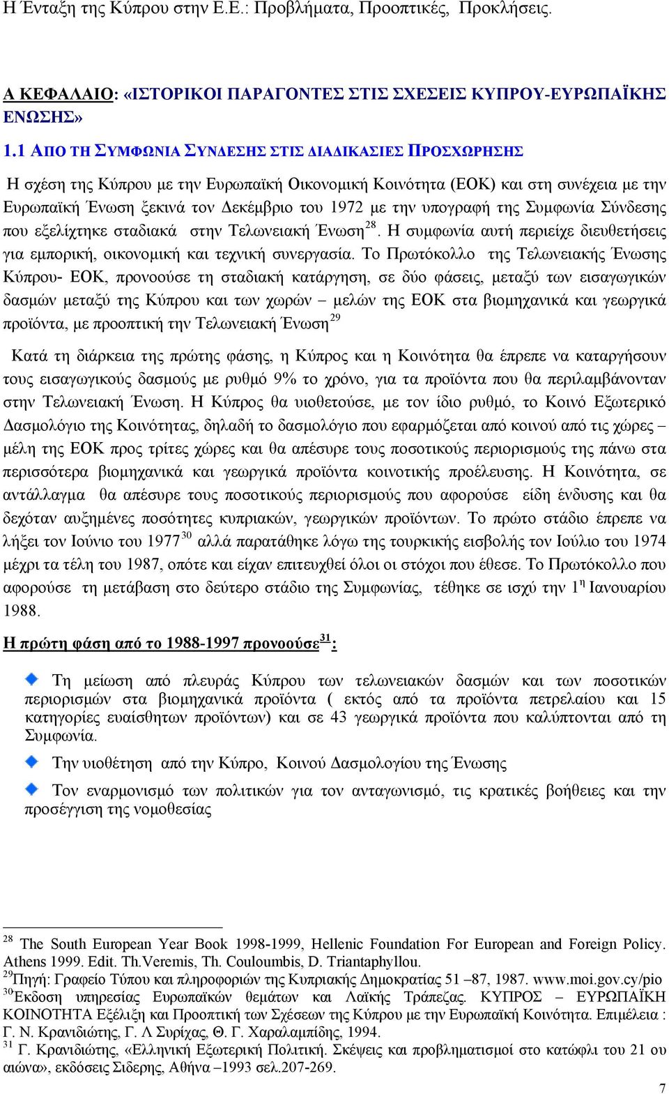 υπογραφή της Συμφωνία Σύνδεσης που εξελίχτηκε σταδιακά στην Τελωνειακή Ένωση 28. Η συμφωνία αυτή περιείχε διευθετήσεις για εμπορική, οικονομική και τεχνική συνεργασία.