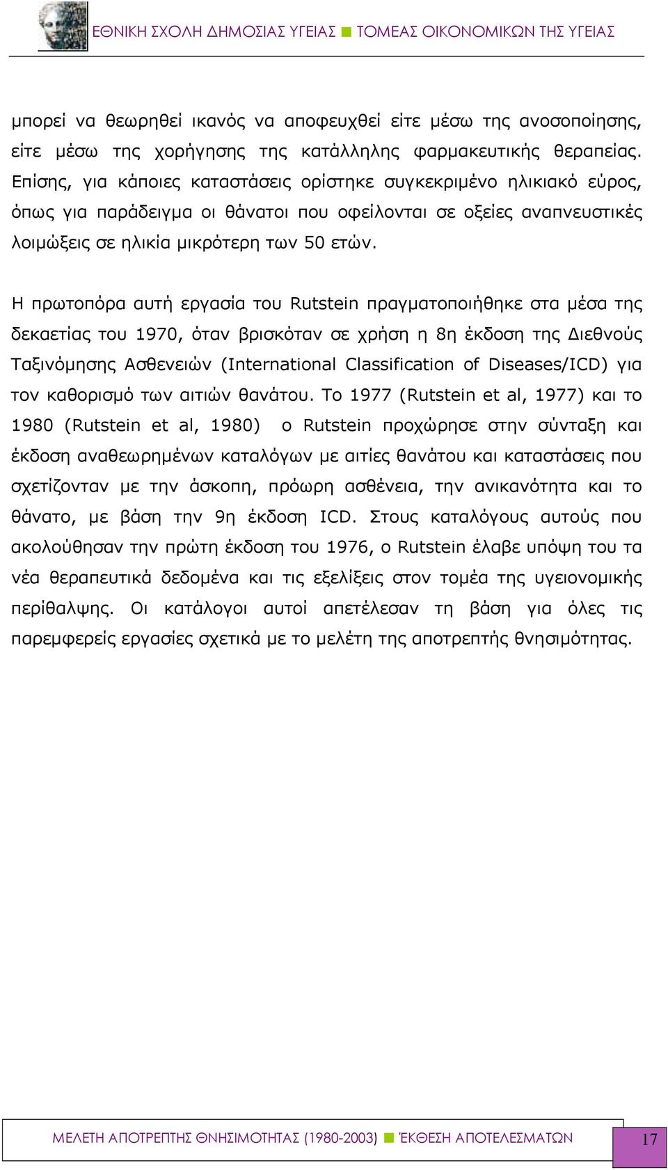 Η πρωτοπόρα αυτή εργασία του Rutstein πραγματοποιήθηκε στα μέσα της δεκαετίας του 1970, όταν βρισκόταν σε χρήση η 8η έκδοση της Διεθνούς Ταξινόμησης Ασθενειών (International Classification of