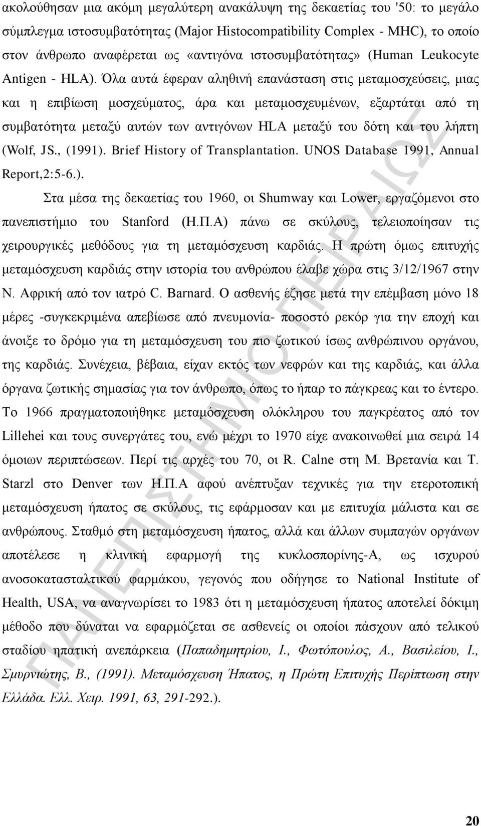 Όλα αυτά έφεραν αληθινή επανάσταση στις μεταμοσχεύσεις, μιας και η επιβίωση μοσχεύματος, άρα και μεταμοσχευμένων, εξαρτάται από τη συμβατότητα μεταξύ αυτών των αντιγόνων HLA μεταξύ του δότη και του