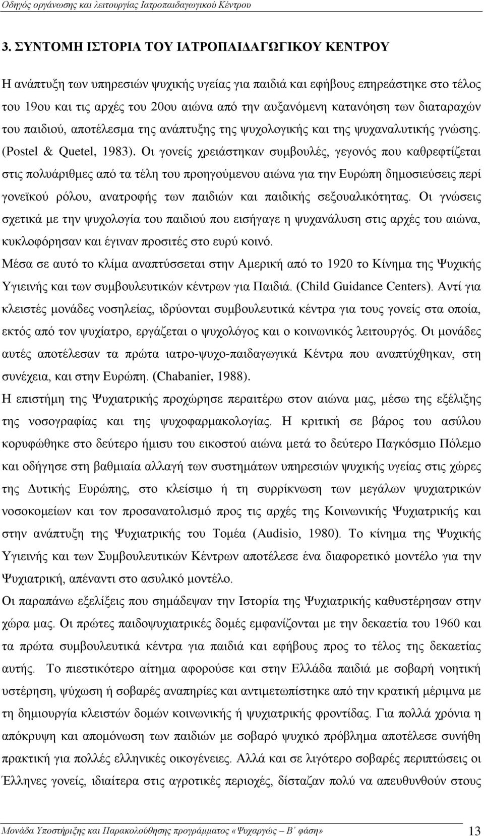 Οι γονείς χρειάστηκαν συμβουλές, γεγονός που καθρεφτίζεται στις πολυάριθμες από τα τέλη του προηγούμενου αιώνα για την Ευρώπη δημοσιεύσεις περί γονεϊκού ρόλου, ανατροφής των παιδιών και παιδικής