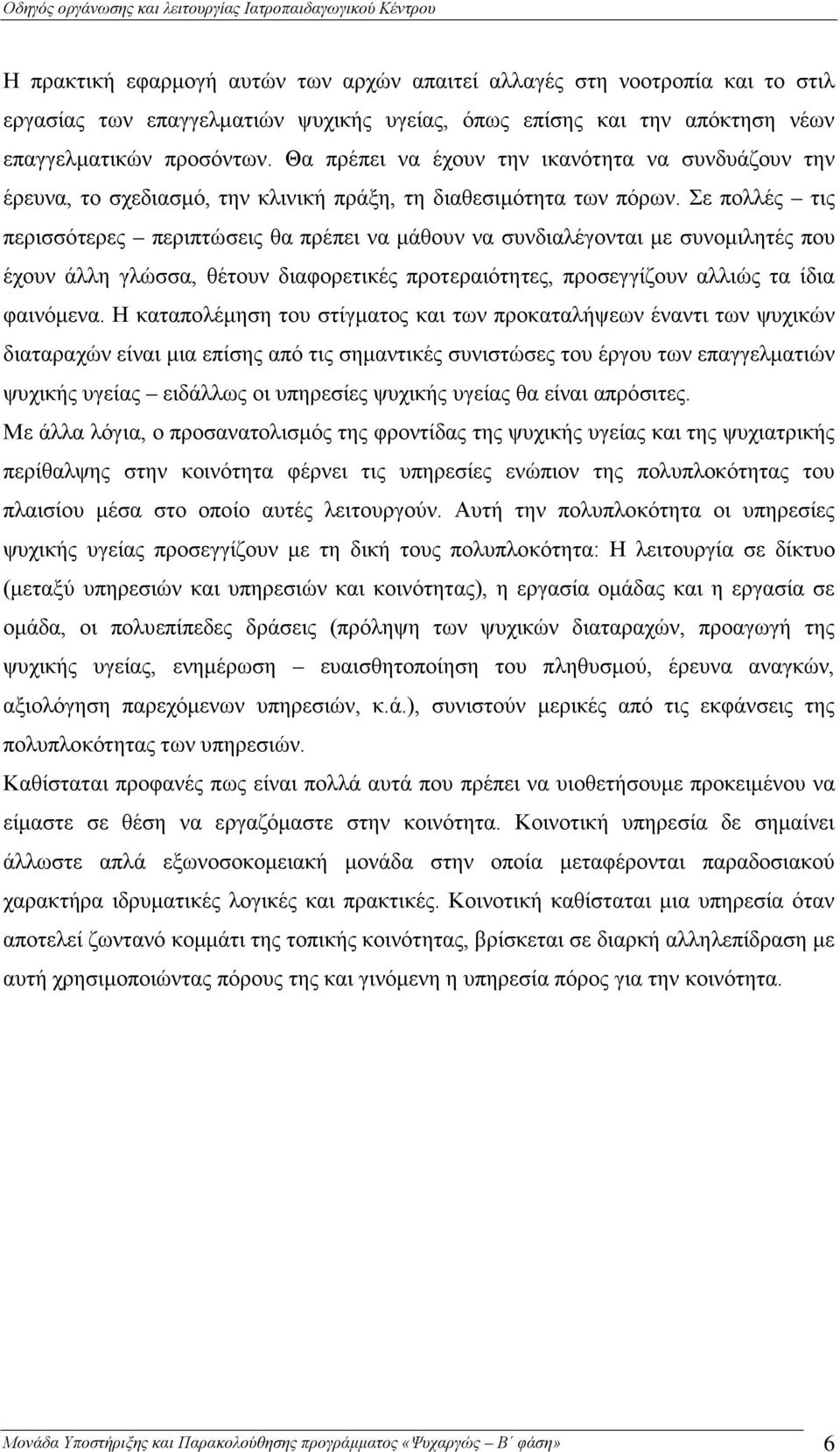 Σε πολλές τις περισσότερες περιπτώσεις θα πρέπει να μάθουν να συνδιαλέγονται με συνομιλητές που έχουν άλλη γλώσσα, θέτουν διαφορετικές προτεραιότητες, προσεγγίζουν αλλιώς τα ίδια φαινόμενα.