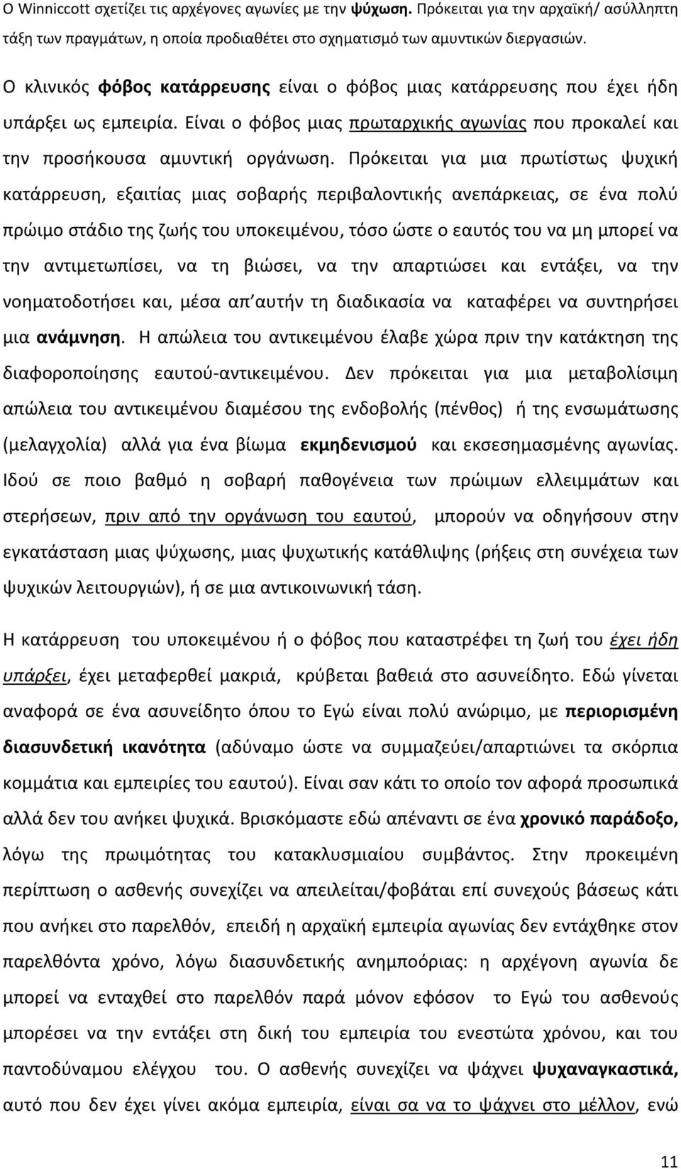 Πρόκειται για μια πρωτίστως ψυχική κατάρρευση, εξαιτίας μιας σοβαρής περιβαλοντικής ανεπάρκειας, σε ένα πολύ πρώιμο στάδιο της ζωής του υποκειμένου, τόσο ώστε ο εαυτός του να μη μπορεί να την