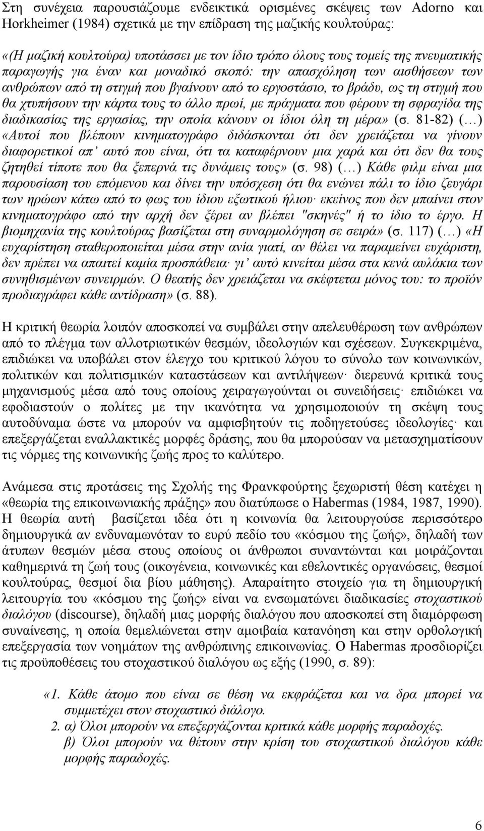 τους το άλλο πρωί, με πράγματα που φέρουν τη σφραγίδα της διαδικασίας της εργασίας, την οποία κάνουν οι ίδιοι όλη τη μέρα» (σ.