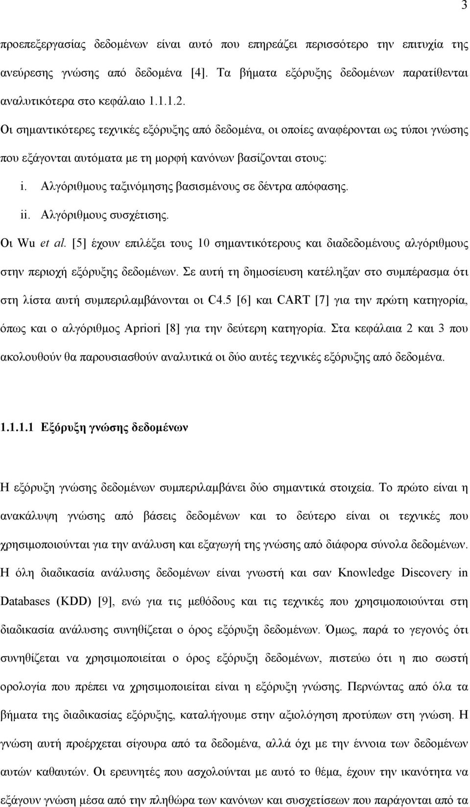 Αλγόριθμους ταξινόμησης βασισμένους σε δέντρα απόφασης. ii. Αλγόριθμους συσχέτισης. Οι Wu et al.