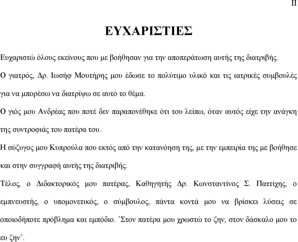 Ο γιός μου Ανδρέας που ποτέ δεν παραπονέθηκε ότι του λείπω, όταν αυτός είχε την ανάγκη της συντροφιάς του πατέρα του.