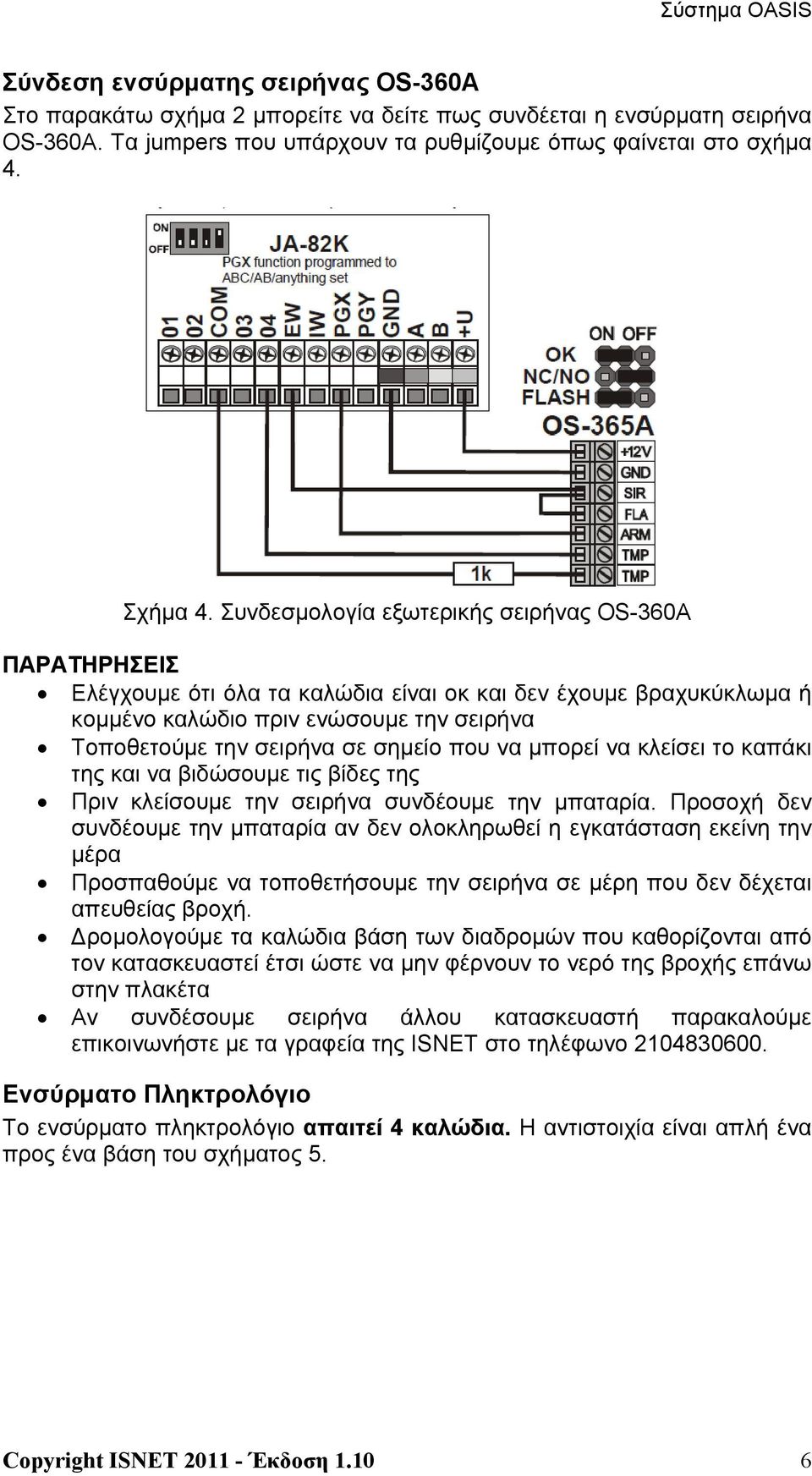 που να μπορεί να κλείσει το καπάκι της και να βιδώσουμε τις βίδες της Πριν κλείσουμε την σειρήνα συνδέουμε την μπαταρία.