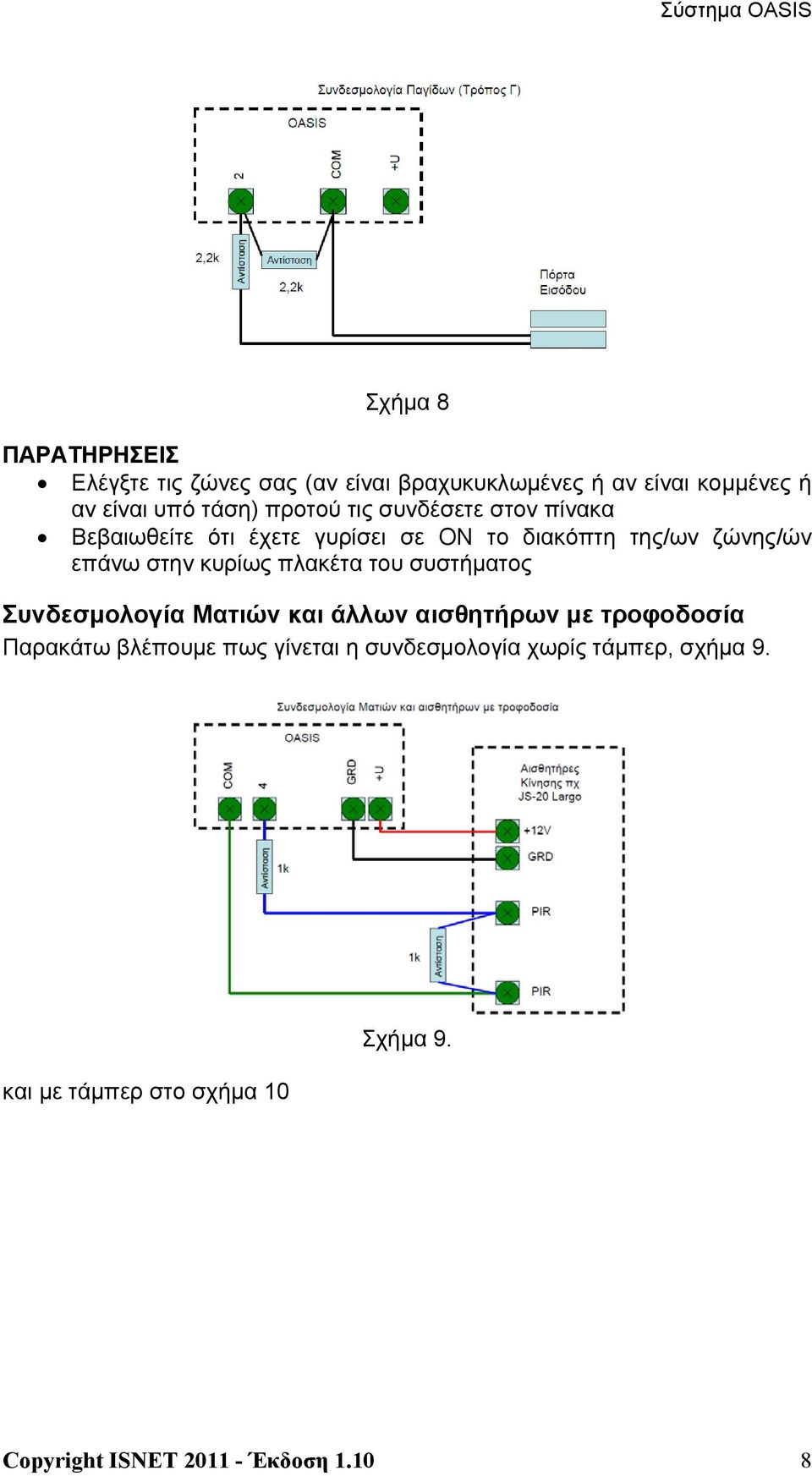 κυρίως πλακέτα του συστήματος Συνδεσμολογία Ματιών και άλλων αισθητήρων με τροφοδοσία Παρακάτω βλέπουμε πως