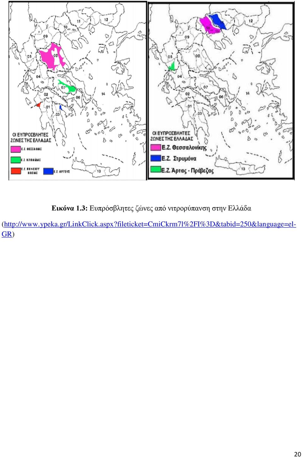 νιτρορύπανση στην Ελλάδα (http://www.