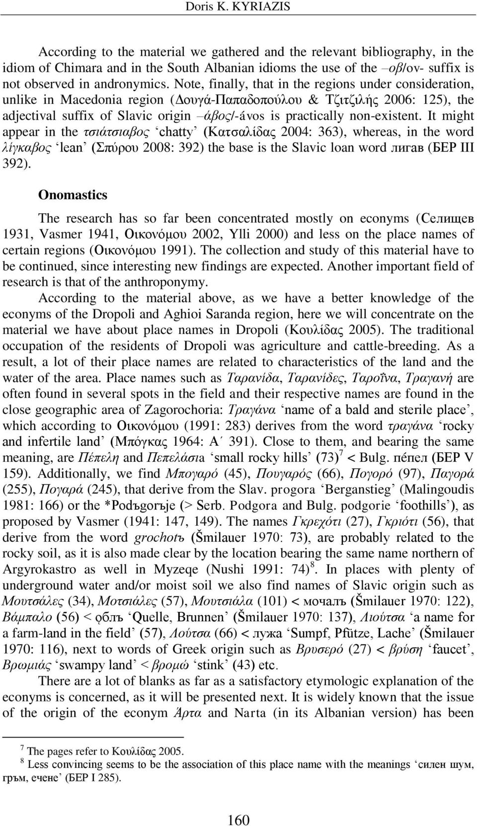 Note, finally, that in the regions under consideration, unlike in Macedonia region (Δουγά-Παπαδοπούλου & Τζιτζιλής 2006: 125), the adjectival suffix of Slavic origin άβος/-ávos is practically