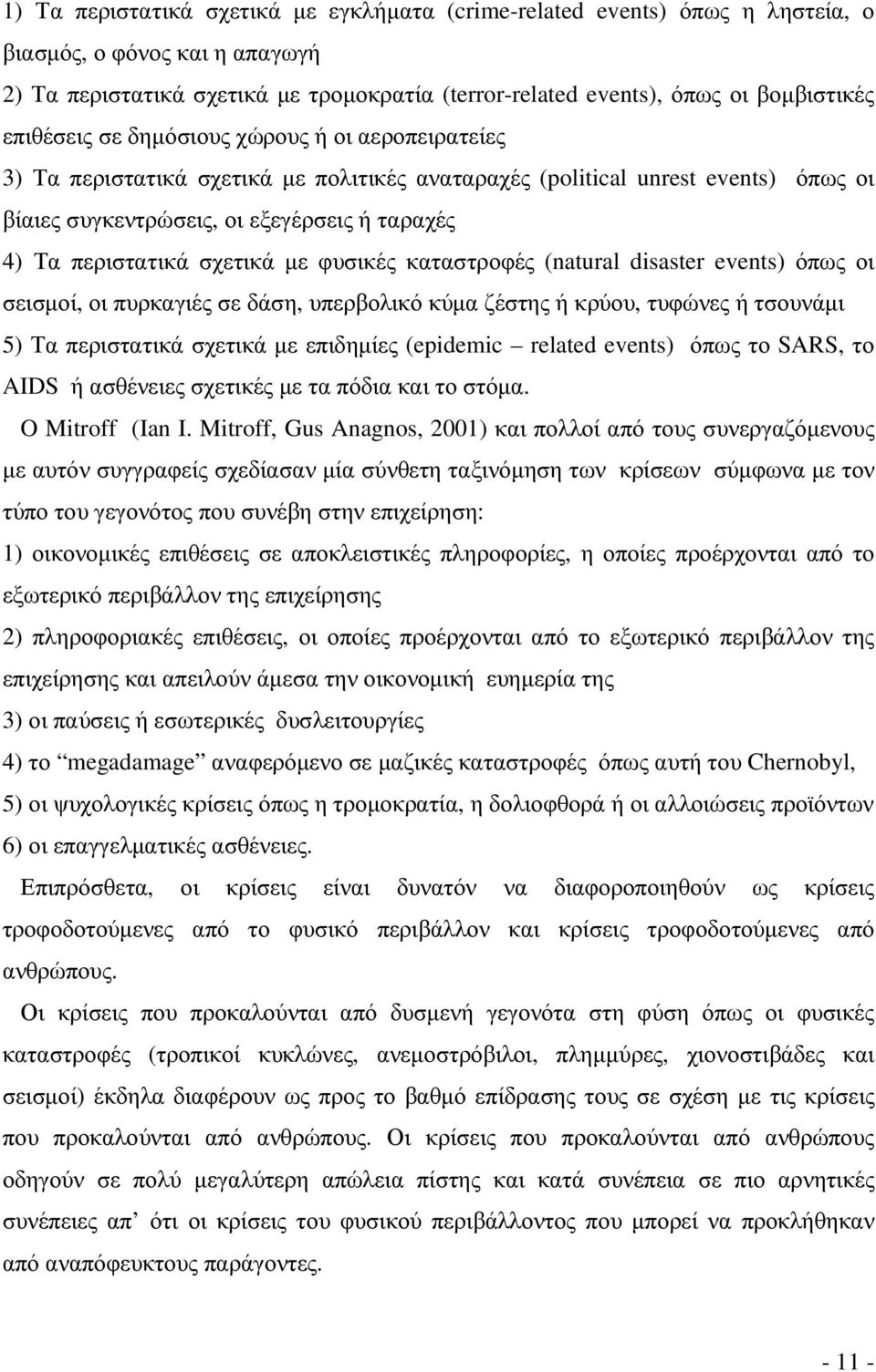 σχετικά µε φυσικές καταστροφές (natural disaster events) όπως οι σεισµοί, οι πυρκαγιές σε δάση, υπερβολικό κύµα ζέστης ή κρύου, τυφώνες ή τσουνάµι 5) Τα περιστατικά σχετικά µε επιδηµίες (epidemic