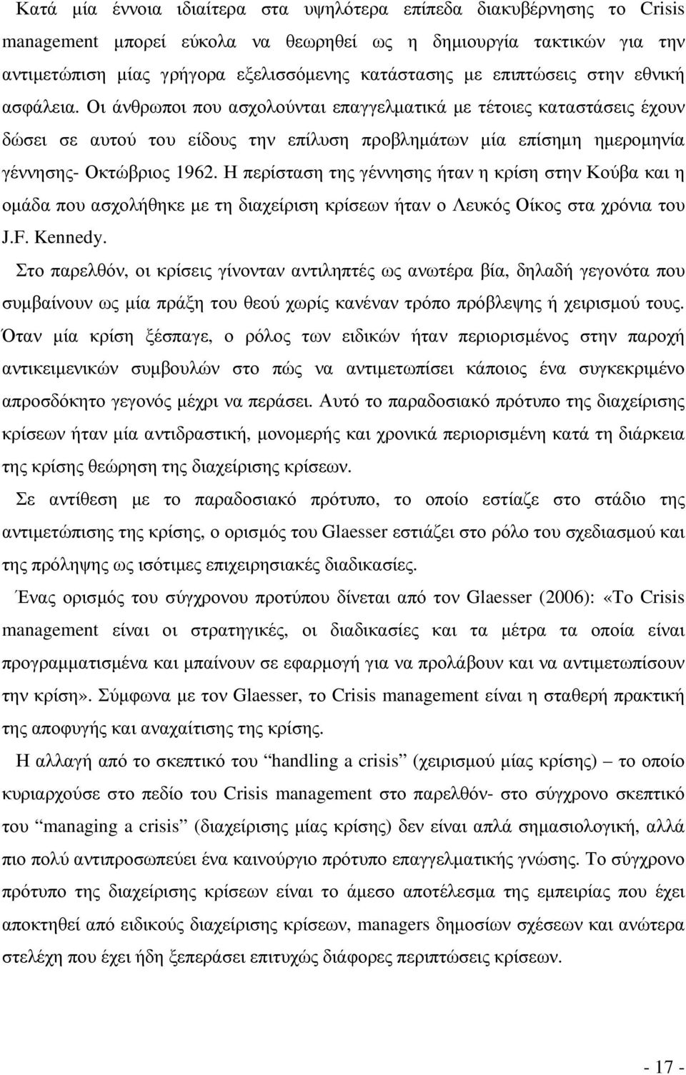 Οι άνθρωποι που ασχολούνται επαγγελµατικά µε τέτοιες καταστάσεις έχουν δώσει σε αυτού του είδους την επίλυση προβληµάτων µία επίσηµη ηµεροµηνία γέννησης- Οκτώβριος 1962.