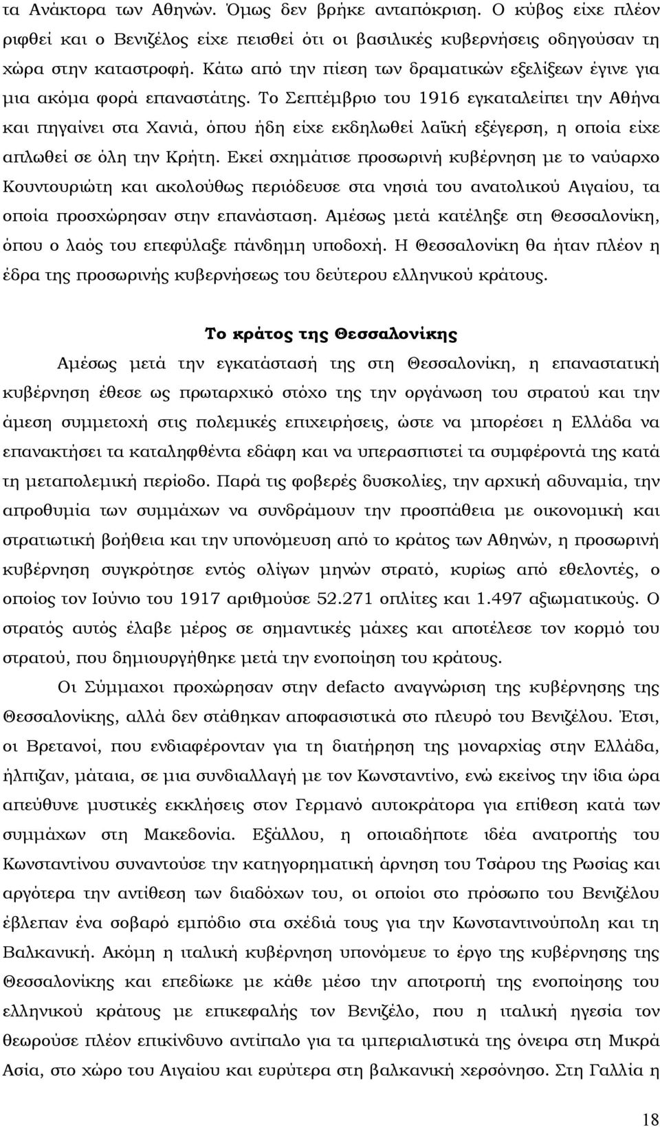 Το Σεπτέμβριο του 1916 εγκαταλείπει την Αθήνα και πηγαίνει στα Χανιά, όπου ήδη είχε εκδηλωθεί λαϊκή εξέγερση, η οποία είχε απλωθεί σε όλη την Κρήτη.