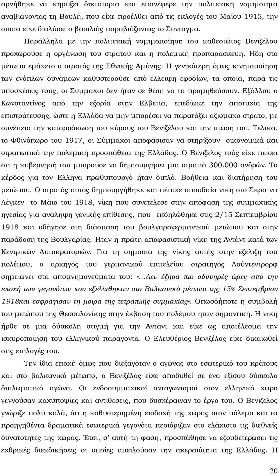 Η γενικότερη όμως κινητοποίηση των ενόπλων δυνάμεων καθυστερούσε από έλλειψη εφοδίων, τα οποία, παρά τις υποσχέσεις τους, οι Σύμμαχοι δεν ήταν σε θέση να τα προμηθεύσουν.