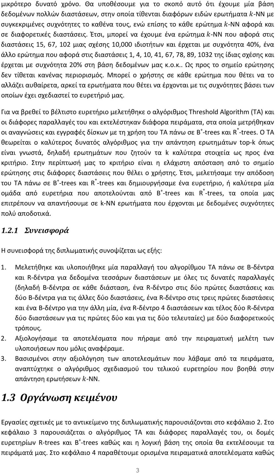 NN αφορά και σε διαφορετικές διαστάσεις.