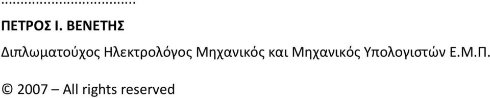 Ηλεκτρολόγος Μηχανικός και