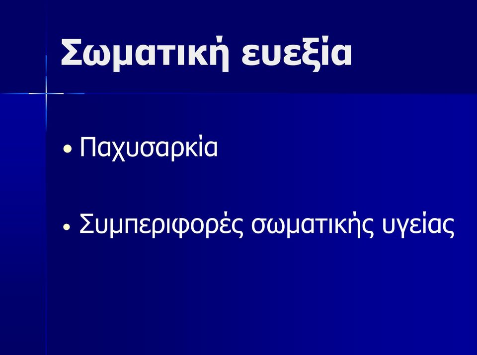 Παχυσαρκία