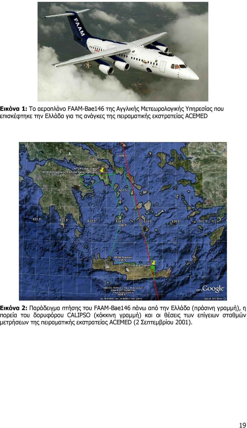 FAAM-Bae146 πάνω από την Ελλάδα (πράσινη γραμμή), η πορεία του δορυφόρου CALIPSO (κόκκινη