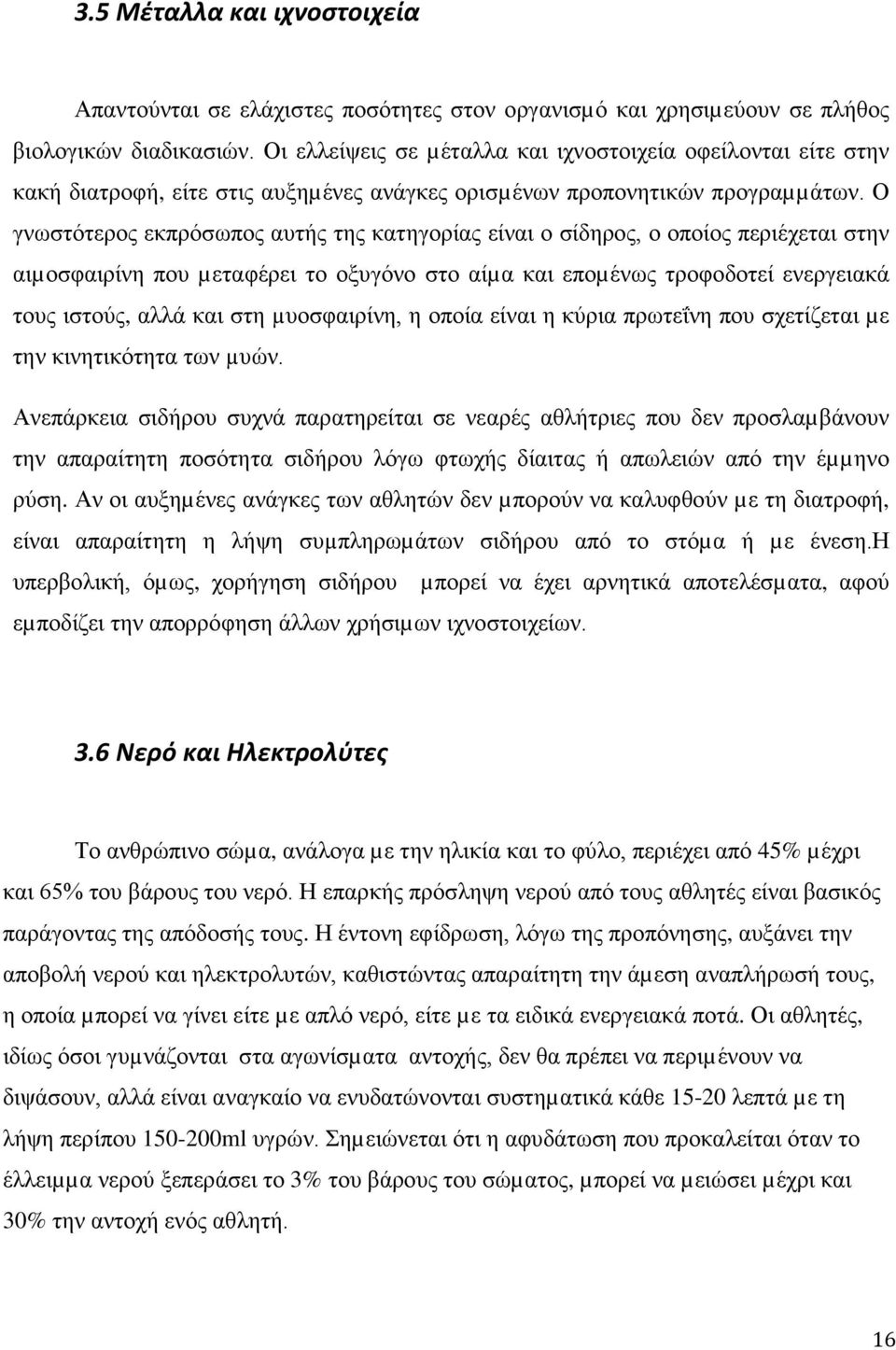 Ο γνωστότερος εκπρόσωπος αυτής της κατηγορίας είναι ο σίδηρος, ο οποίος περιέχεται στην αιµοσφαιρίνη που µεταφέρει το οξυγόνο στο αίµα και εποµένως τροφοδοτεί ενεργειακά τους ιστούς, αλλά και στη