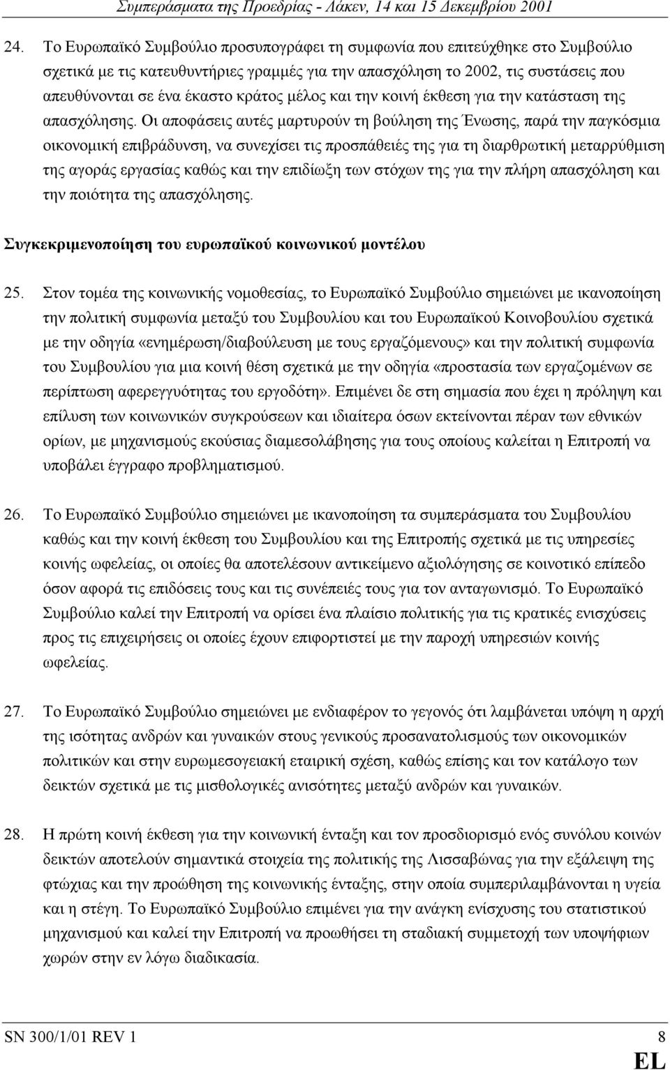 µέλος και την κοινή έκθεση για την κατάσταση της απασχόλησης.