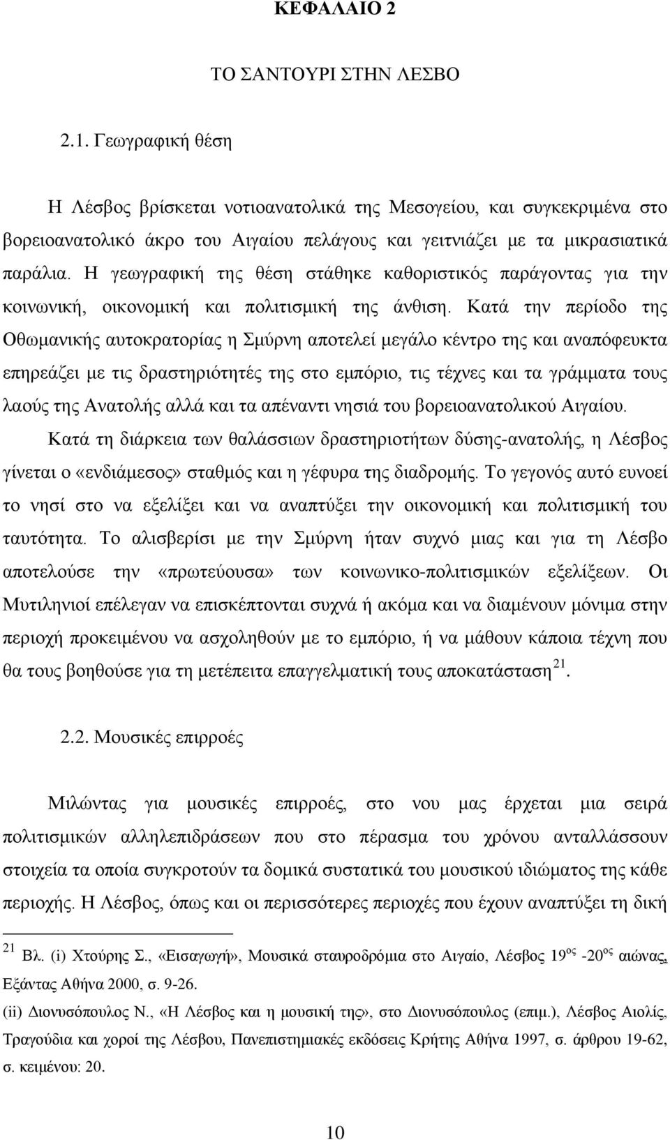 Η γεωγραφική της θέση στάθηκε καθοριστικός παράγοντας για την κοινωνική, οικονομική και πολιτισμική της άνθιση.