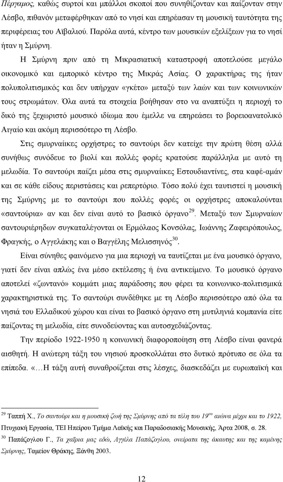 Ο χαρακτήρας της ήταν πολυπολιτισμικός και δεν υπήρχαν «γκέτο» μεταξύ των λαών και των κοινωνικών τους στρωμάτων.